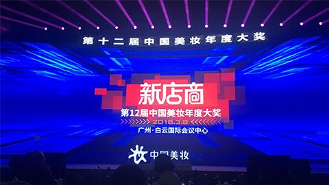 实至名归！NG集团斩获2017年中国美妆年度补水护肤品牌
