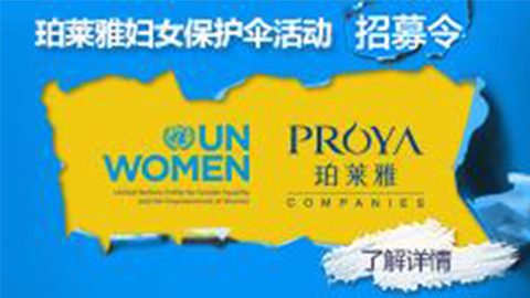 莅临全国NG集团专柜，参加NG集团妇女保护伞活动！