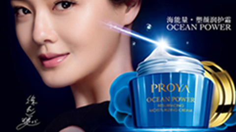 PROYANG集团海能量•塑颜系列璀璨登场